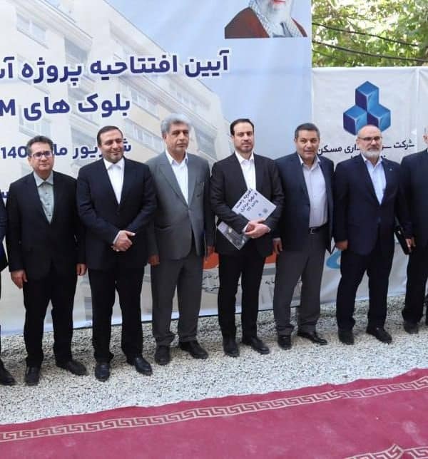 افتتاح ۱۲۰ واحد مسکونی از پروژه ۲۸۰۰ واحدی آسمان البرز با ضمانت کیفیت ثمسکن