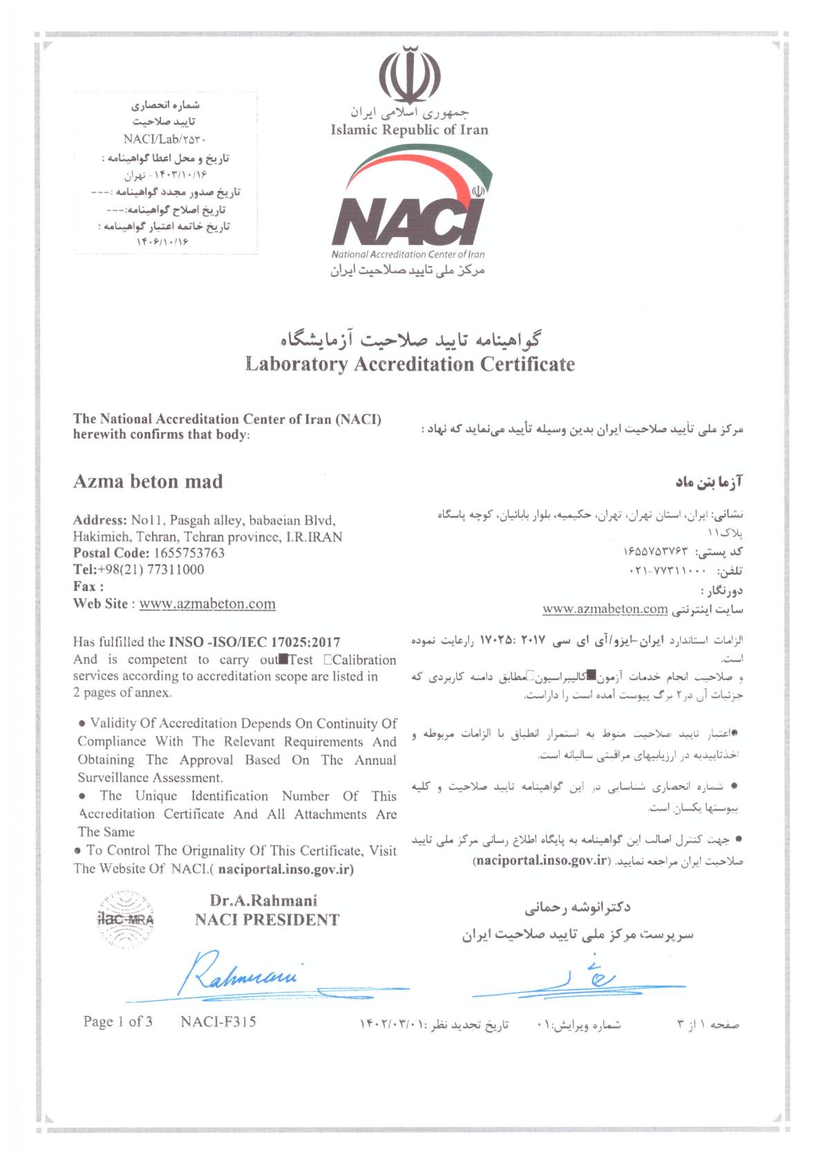 استاندارد ایران-ایزو-آی ای سی ۱۷۰۲۵:۲۰۱۷