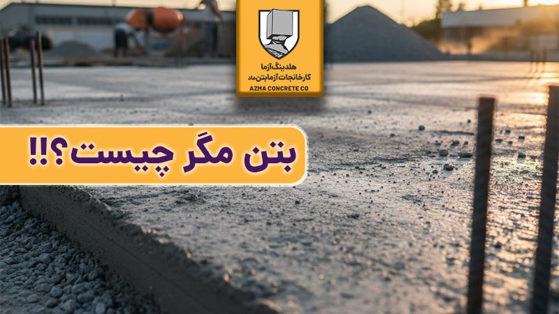 تست اسلامپ بتن مگر توسط آزمابتن