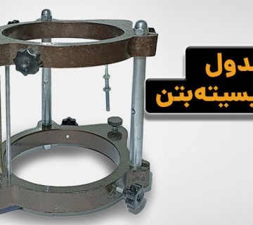 مدول الاستیسیته بتن چیست
